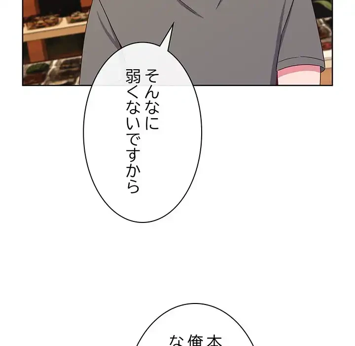 店長、大好きです！ 第2話 - 118