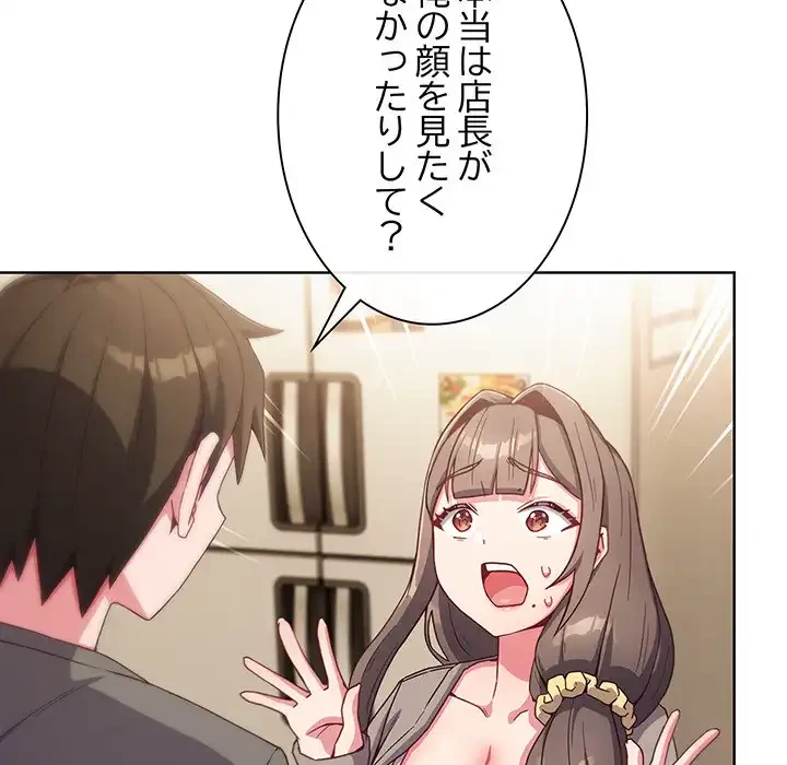 店長、大好きです！ 第2話 - 119