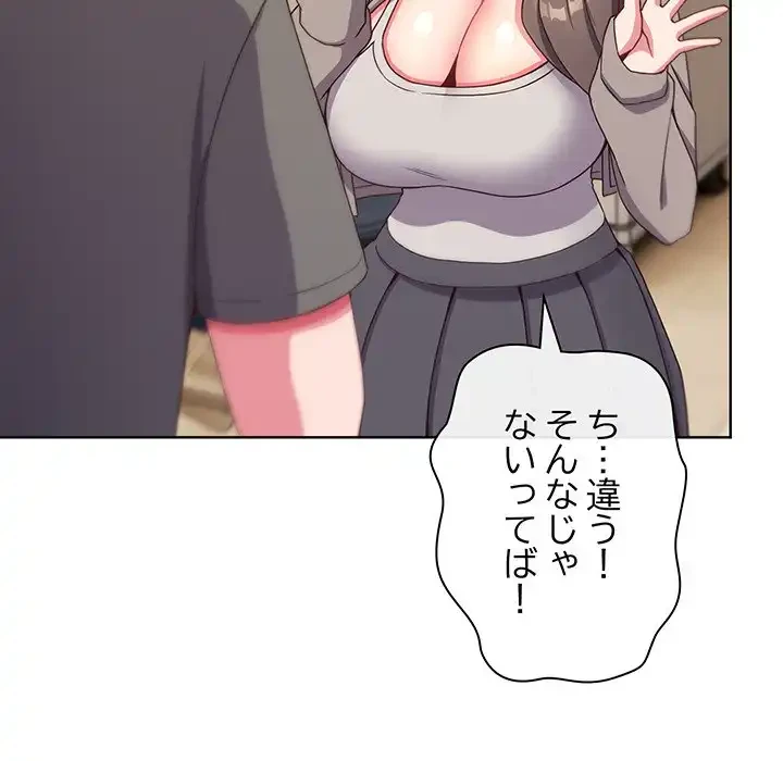 店長、大好きです！ 第2話 - 120