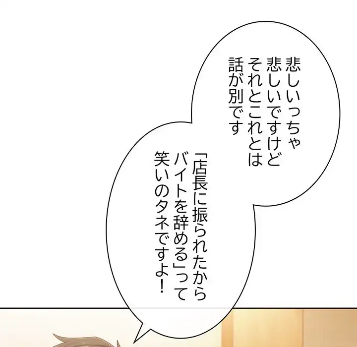 店長、大好きです！ 第2話 - 121