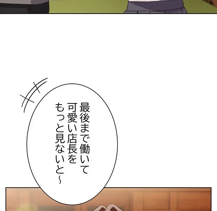 店長、大好きです！ 第2話 - 123