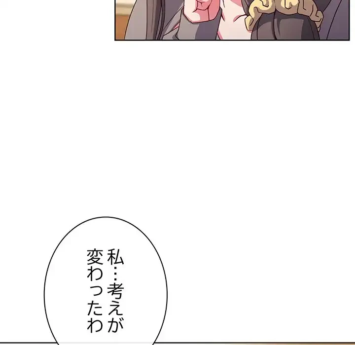 店長、大好きです！ 第2話 - 126