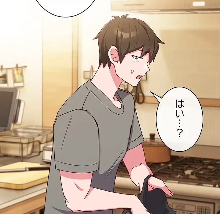 店長、大好きです！ 第2話 - 127