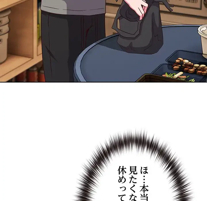 店長、大好きです！ 第2話 - 128