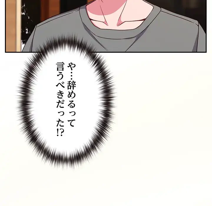 店長、大好きです！ 第2話 - 130