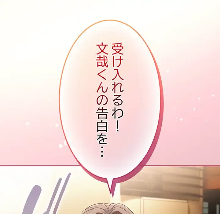 店長、大好きです！ 第2話 - 131