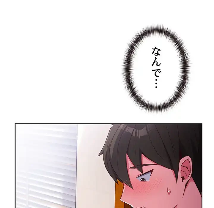 店長、大好きです！ 第2話 - 142