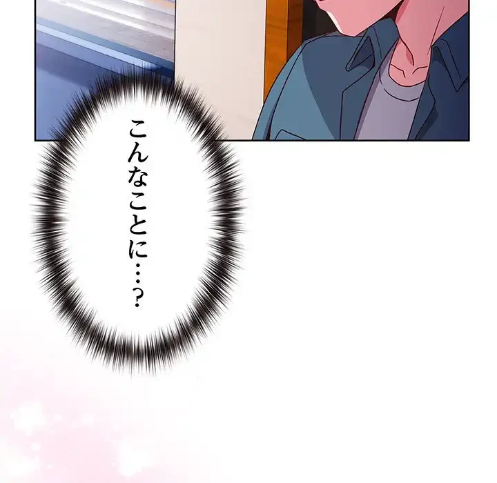 店長、大好きです！ 第2話 - 143