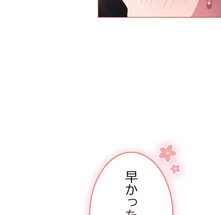 店長、大好きです！ 第2話 - 146