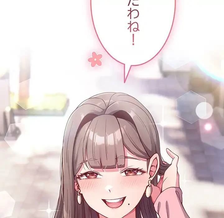 店長、大好きです！ 第2話 - 147