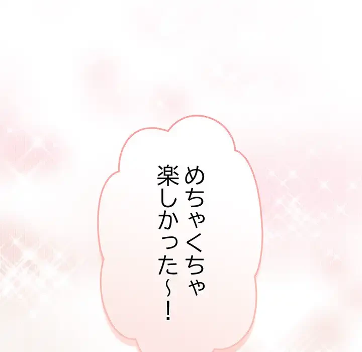 店長、大好きです！ 第3話 - 21