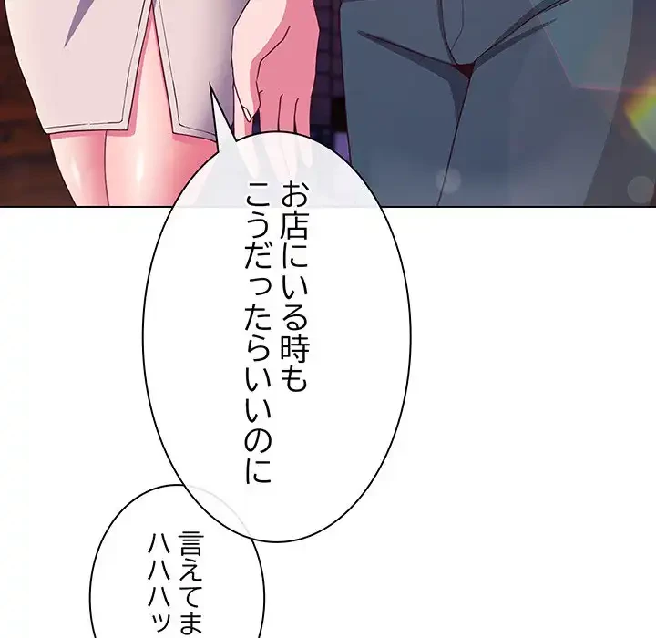店長、大好きです！ 第3話 - 24