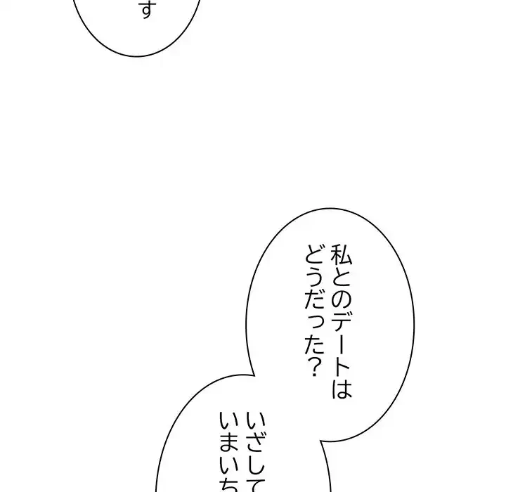 店長、大好きです！ 第3話 - 25