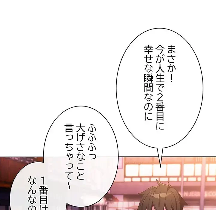 店長、大好きです！ 第3話 - 29