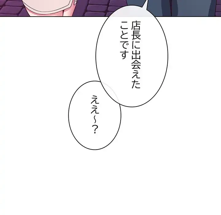 店長、大好きです！ 第3話 - 31