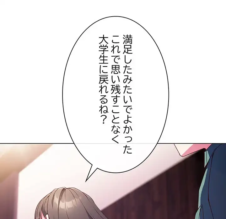 店長、大好きです！ 第3話 - 32