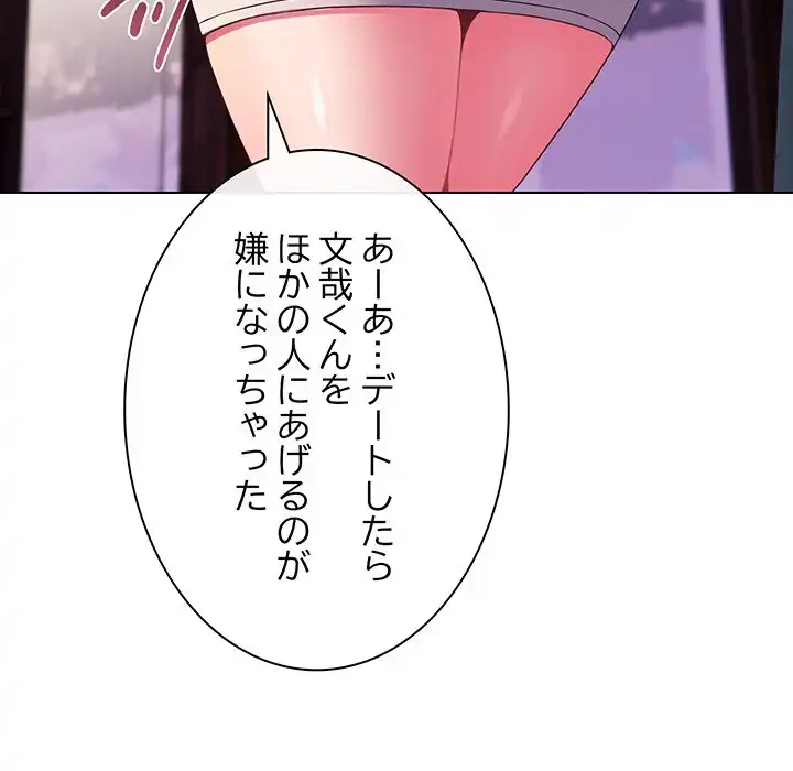 店長、大好きです！ 第3話 - 34