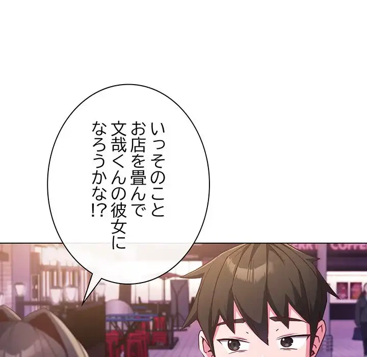 店長、大好きです！ 第3話 - 35