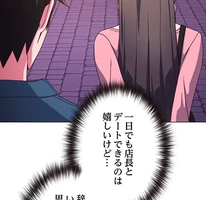 店長、大好きです！ 第3話 - 38