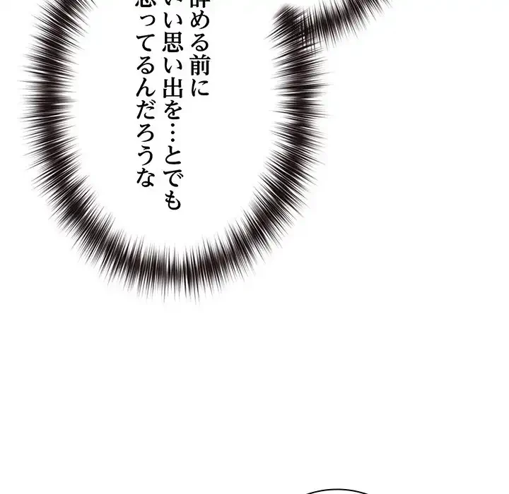 店長、大好きです！ 第3話 - 39
