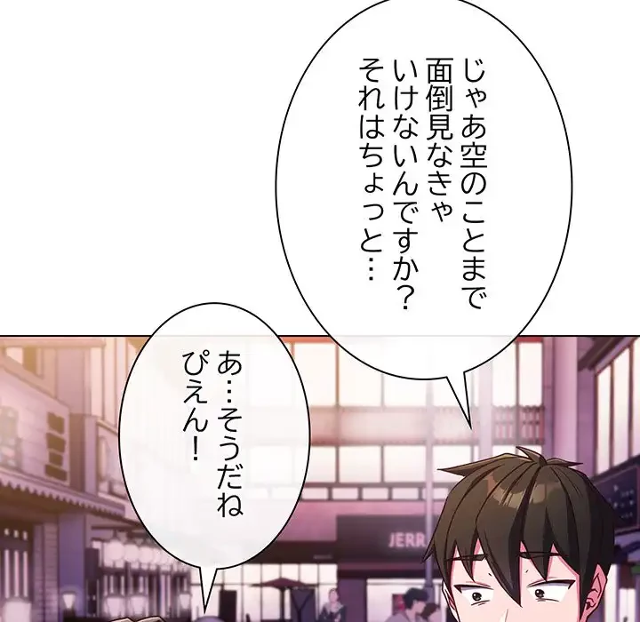店長、大好きです！ 第3話 - 40