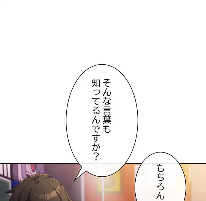 店長、大好きです！ 第3話 - 42