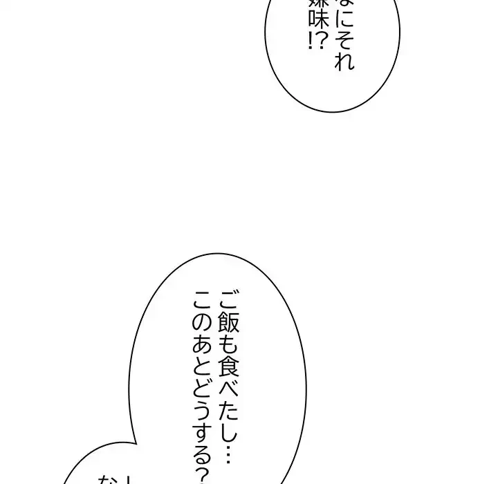 店長、大好きです！ 第3話 - 45