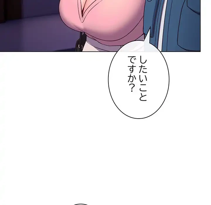 店長、大好きです！ 第3話 - 47