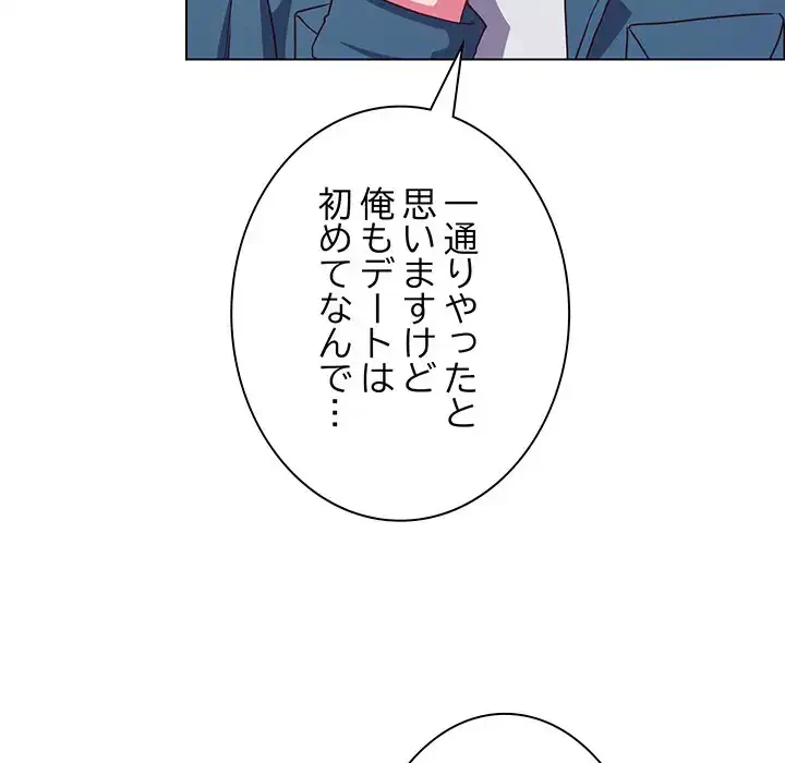 店長、大好きです！ 第3話 - 49