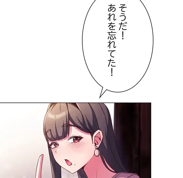 店長、大好きです！ 第3話 - 50