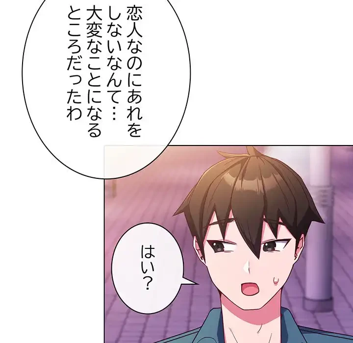 店長、大好きです！ 第3話 - 52