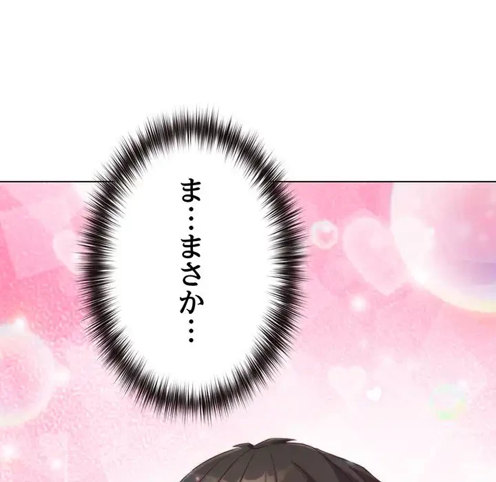 店長、大好きです！ 第3話 - 61