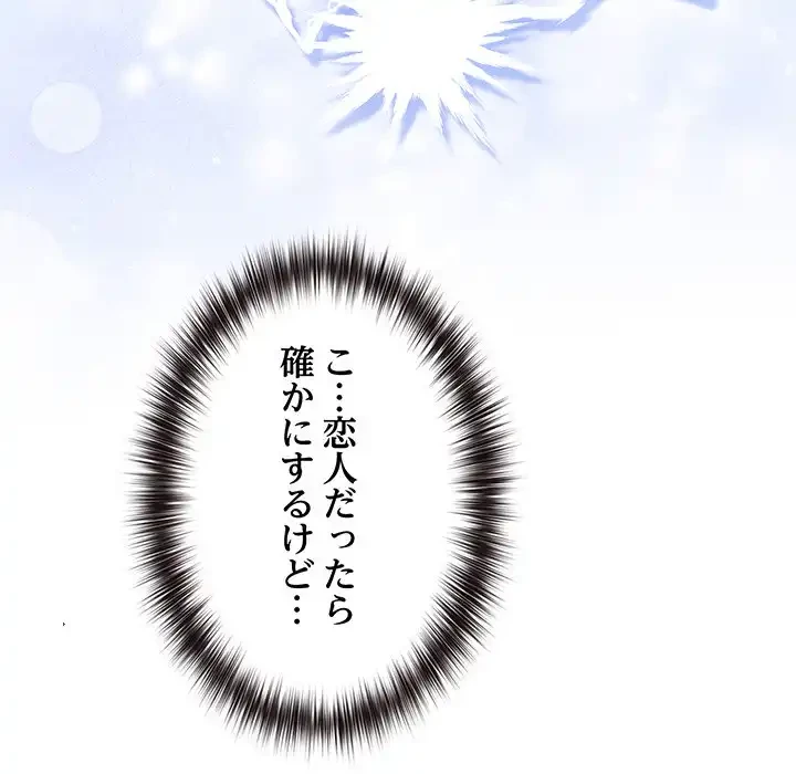 店長、大好きです！ 第3話 - 65