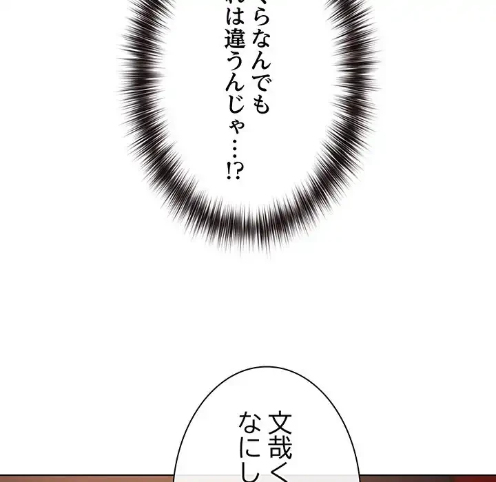 店長、大好きです！ 第3話 - 67