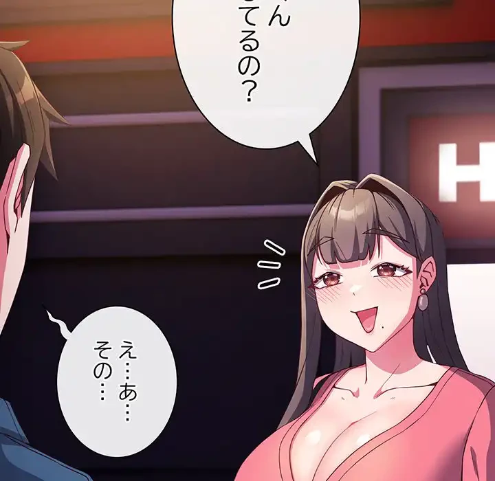 店長、大好きです！ 第3話 - 68