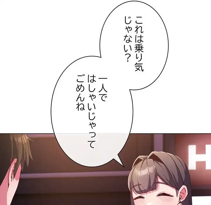 店長、大好きです！ 第3話 - 70