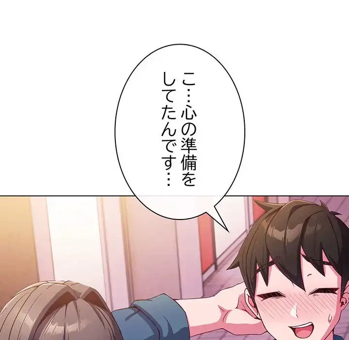 店長、大好きです！ 第3話 - 74