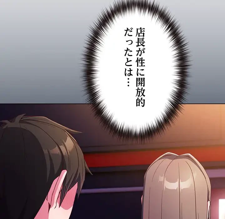 店長、大好きです！ 第3話 - 77