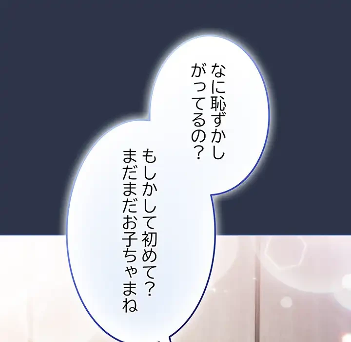 店長、大好きです！ 第3話 - 80