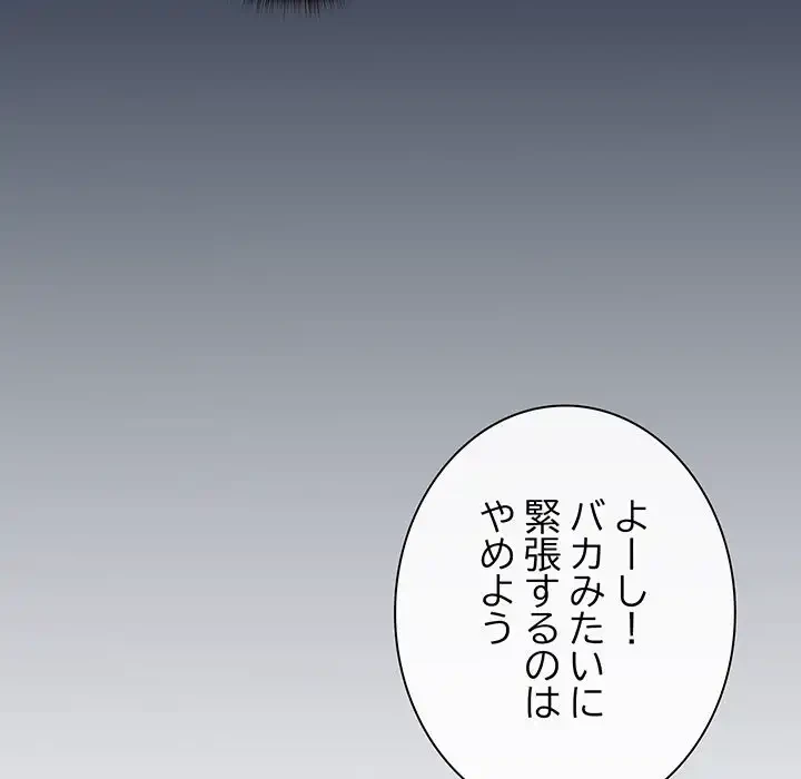 店長、大好きです！ 第3話 - 83