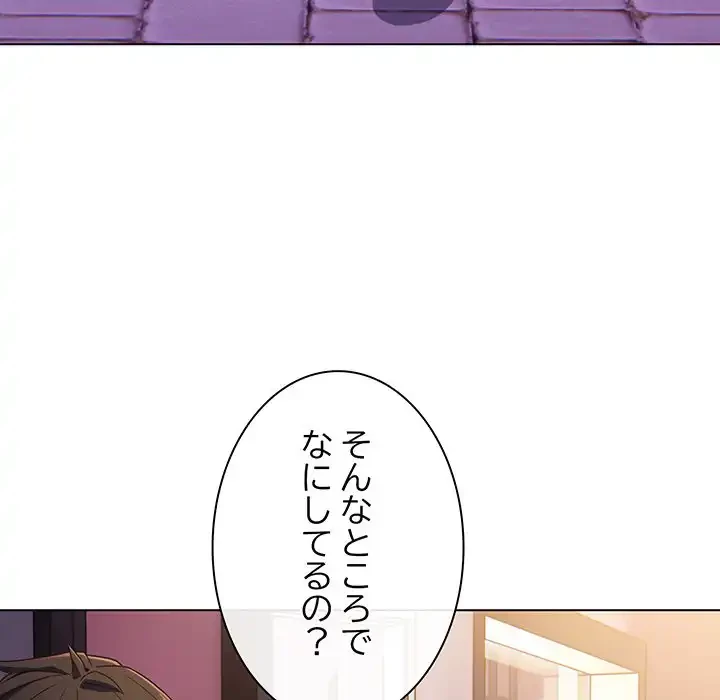 店長、大好きです！ 第3話 - 89