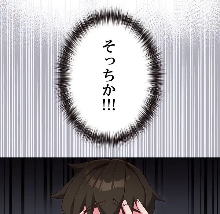 店長、大好きです！ 第3話 - 102