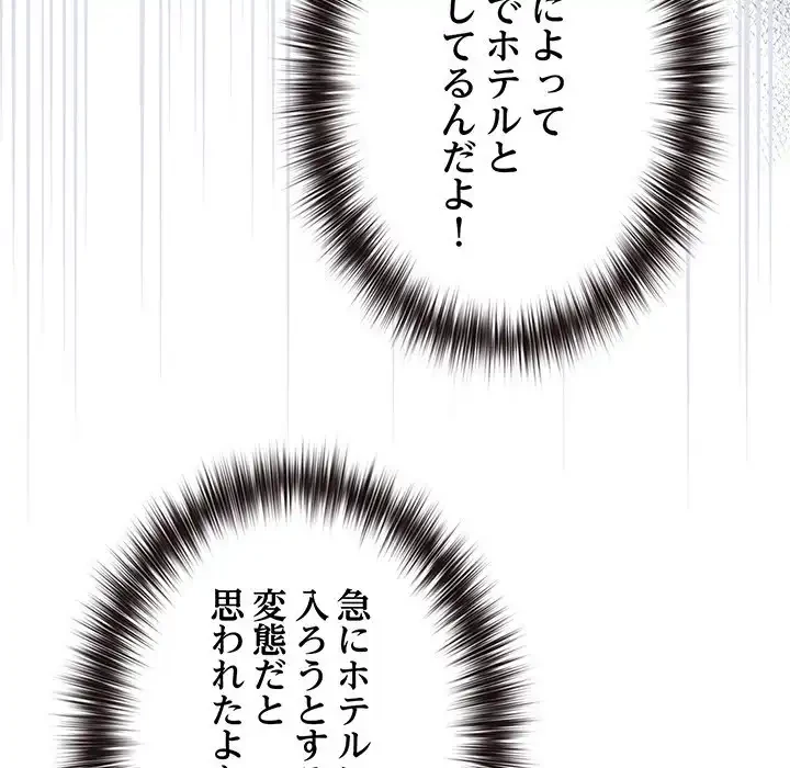 店長、大好きです！ 第3話 - 104