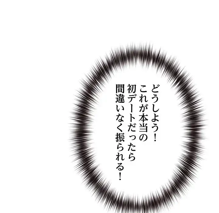 店長、大好きです！ 第3話 - 107