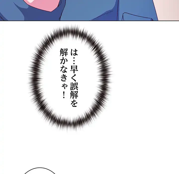 店長、大好きです！ 第3話 - 109