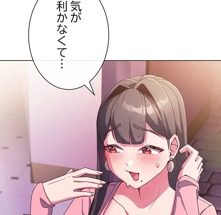 店長、大好きです！ 第3話 - 112