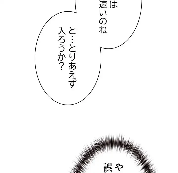 店長、大好きです！ 第3話 - 114