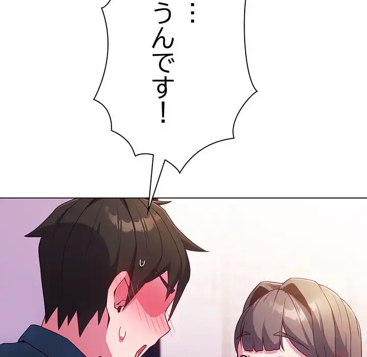 店長、大好きです！ 第3話 - 117