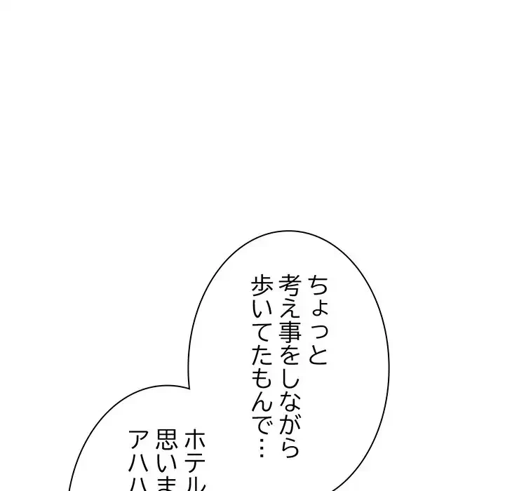 店長、大好きです！ 第3話 - 119