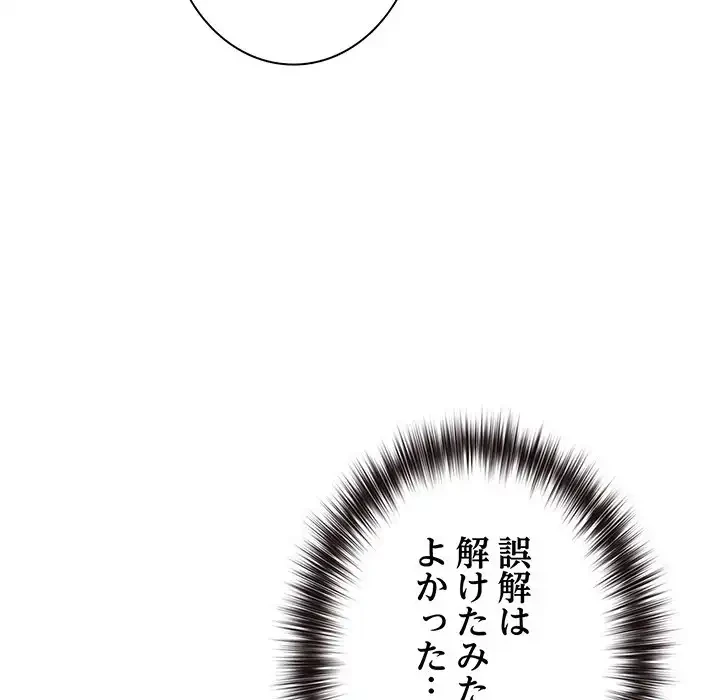 店長、大好きです！ 第3話 - 127